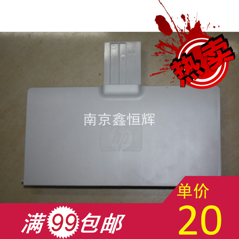 适用 全新 HP1010 1012 1020 1018 纸盒 前门 托纸盘 挡板