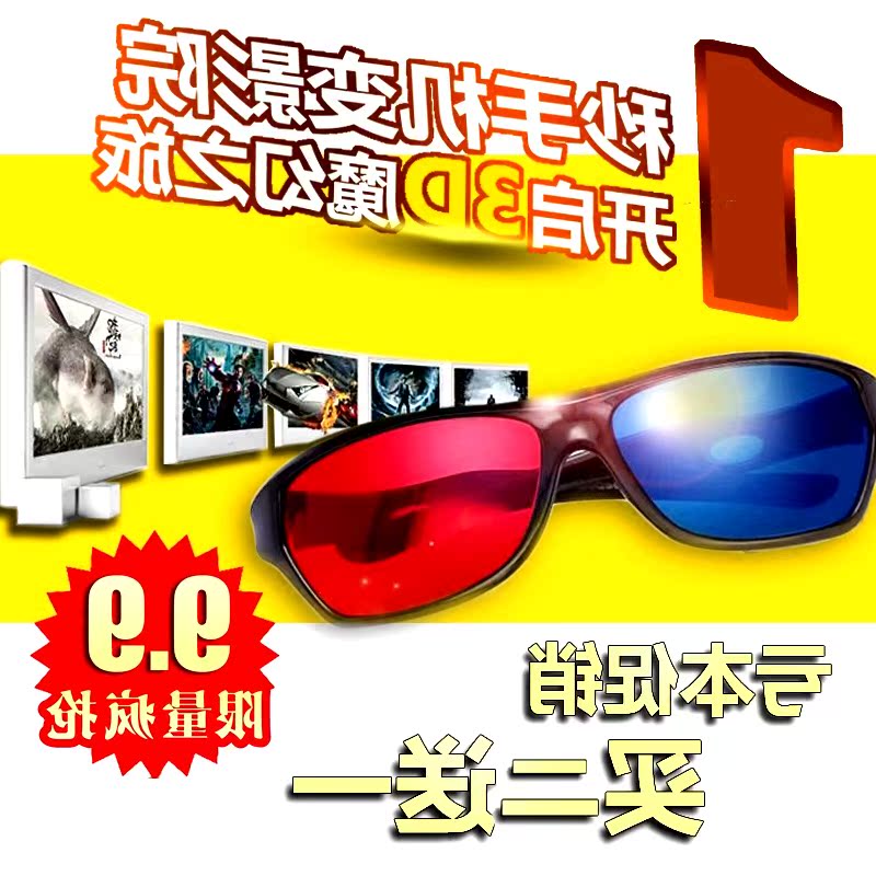 Lunettes 3D - Ref 1245184 Image 1