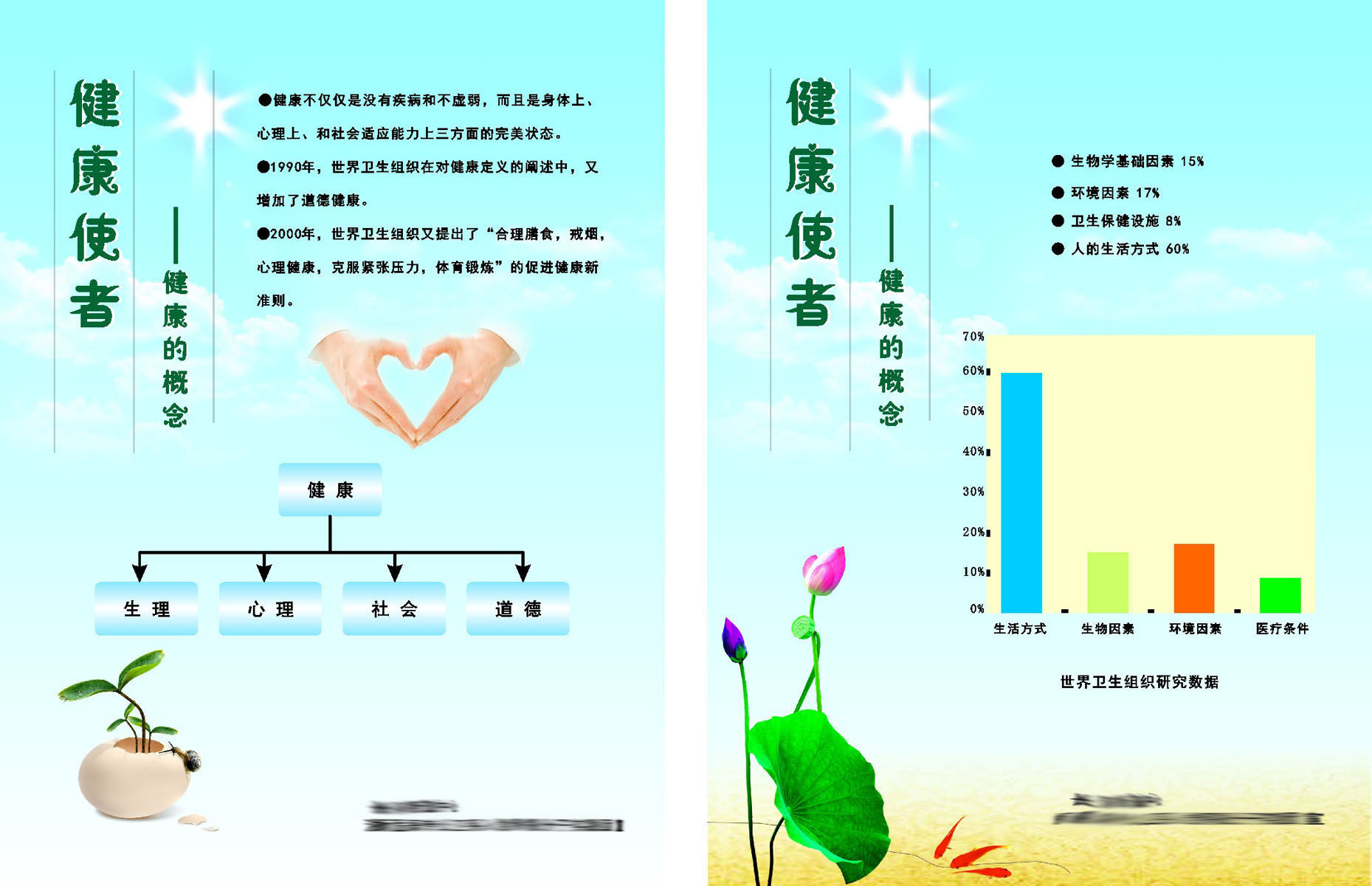 385海报印制展板341健康使者健康生活