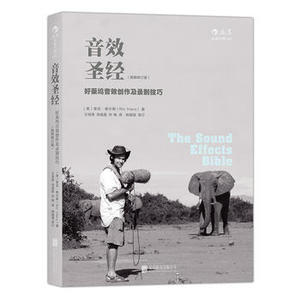 音效圣经 北京联合出版公司  里克?维尔斯(Ric Viers) 正版书籍
