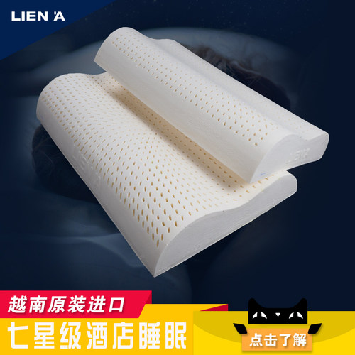进口天然乳胶越南护颈枕