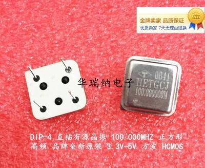 正方形 100M 100MHZ 100.000MHZ DIP-4 有源直插晶振 板尺寸 4脚