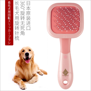 Petio派地奥日本原装进口泰迪金毛狗狗梳子旋转长毛专用针梳开结