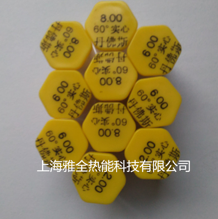 燃烧机喷油嘴丹佛斯品牌