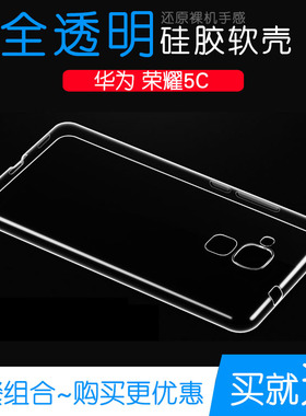 适用于华为荣耀5C透明高清外壳软性手机外套Honor硅胶水晶后盖壳水清护镜头后盖透白纹理点阵防水印防刮花壳
