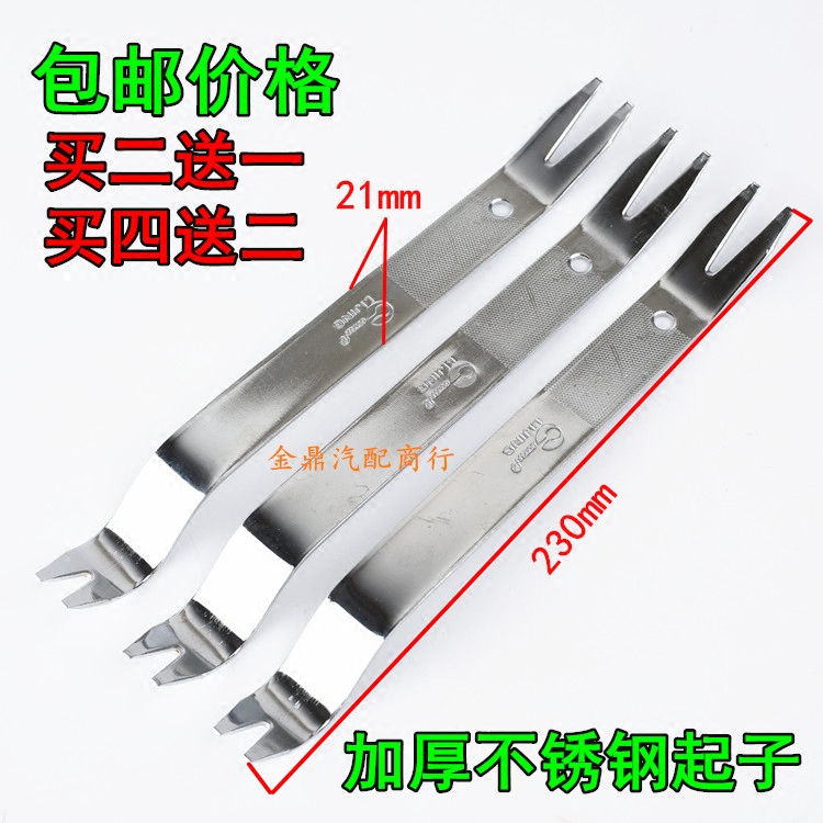 汽车不锈钢内饰撬翘板门板卡子导航卡扣音响拆卸拆装起子改装工具