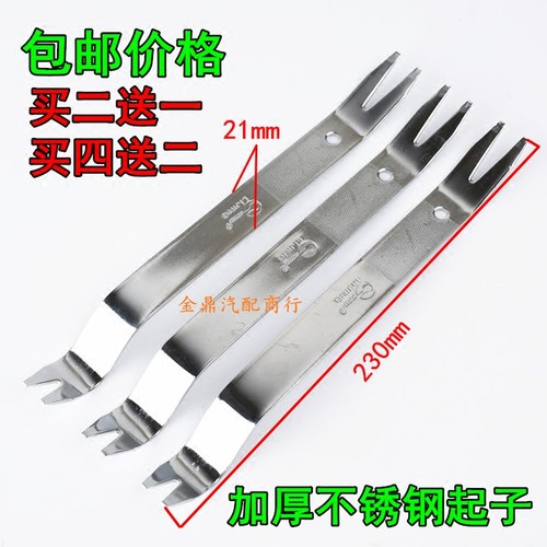 汽车不锈钢内饰撬翘板门板卡子导航卡扣音响拆卸拆装起子改装工具