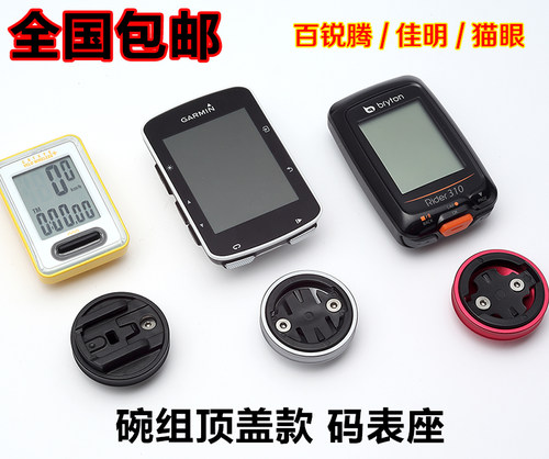 liepey山地 公路 死飞碗组顶盖款码表座 Wahoo 百锐腾 佳明码表