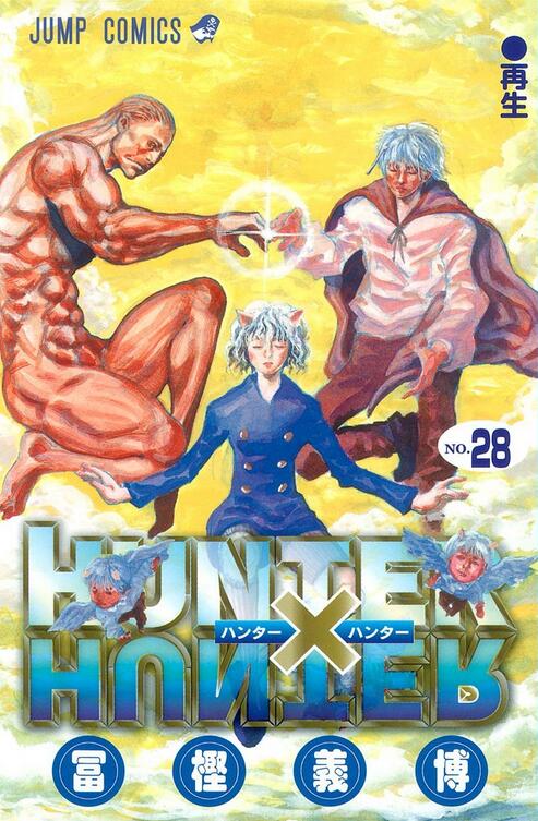 现货全职猎人28日文原版 HUNTER×HUNTER 28富坚义博