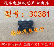 30381 ME7.5汽车电脑板 全新捷达喷油驱动芯片 质量保证