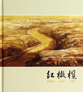 红橄榄(精) 博库网