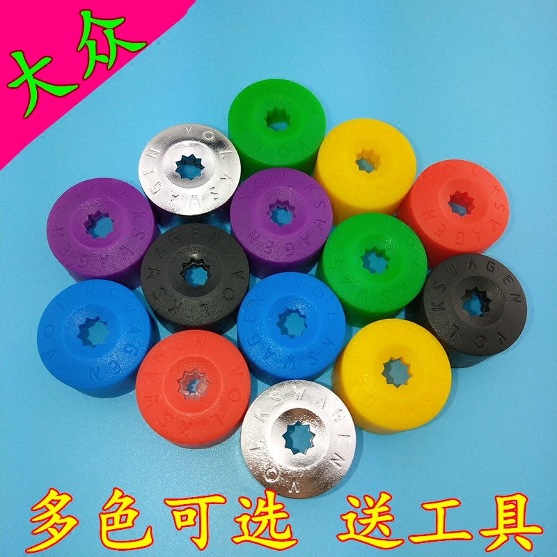 大众桑塔纳捷达高尔夫劲情劲取CC途观汽车轮毂轮胎螺丝帽保护罩盖