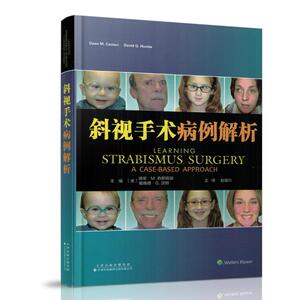 现货 斜视手术病例解析 赵堪兴主译 天津科技翻译出版社