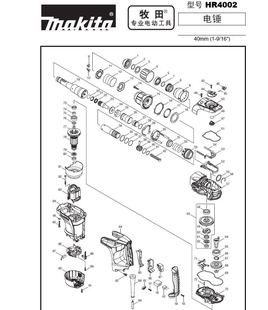 牧田Makita电锤HR4002原装零配件