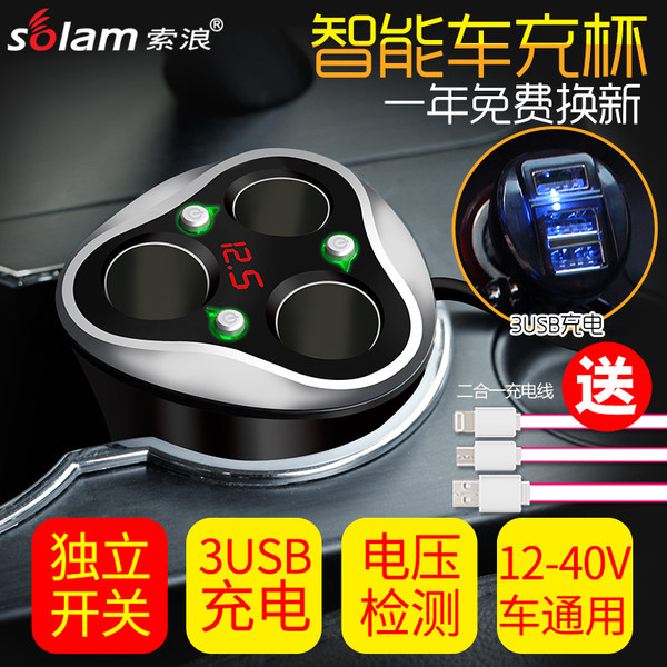 索浪 车载一拖二点烟器 一拖三USB快充车充杯 优惠券折后¥29包邮(¥49-20) 索浪 车载一拖二点烟器 一拖三USB快充车充杯 优惠券折后¥29包邮(¥49-20)