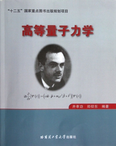 高等量子力学 博库网