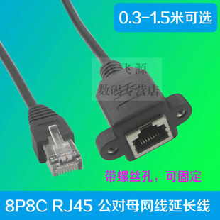 RJ45网络延长线 带螺丝孔 RJ45网线公对母 五类网线延长线 可固定