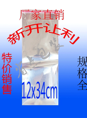 opp自粘袋12x35(34)cm 包装袋 塑料袋 饰品袋 5丝 100个