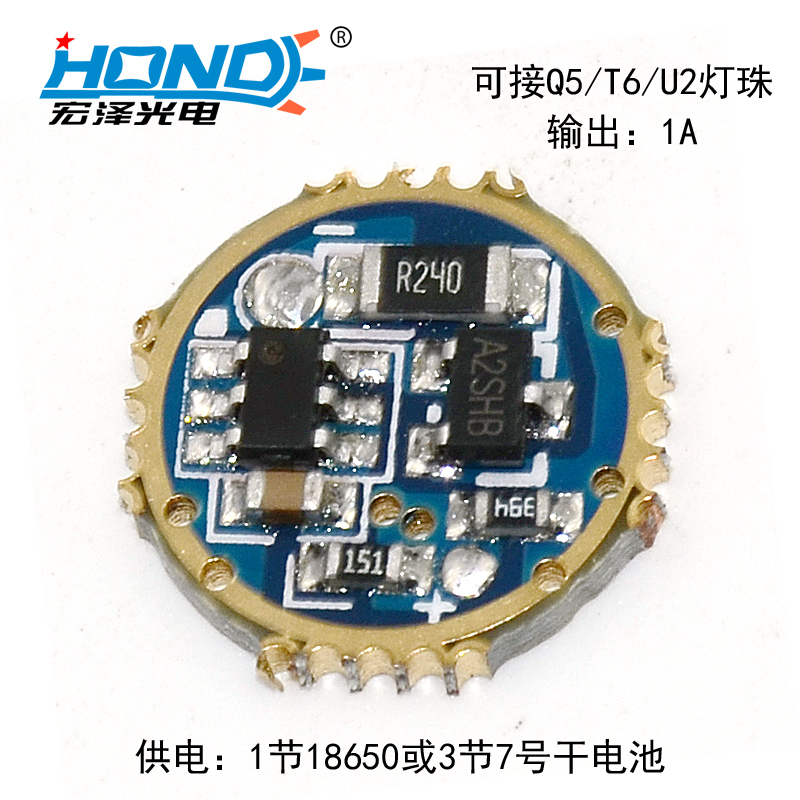 强光手电筒升压驱动板