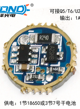 HZ-3005 LED强光手电筒配件驱动电路板 1节18650或3节7号11MM 2挡