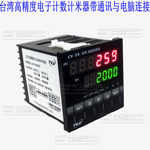 台湾TVV双显六位计数器/计米器/光栅表/数显电子计米器带485通讯