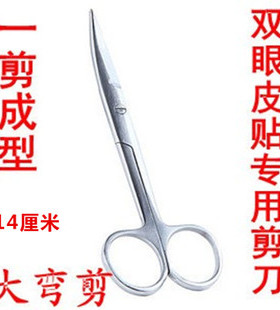 大弯剪美目贴双眼皮胶带