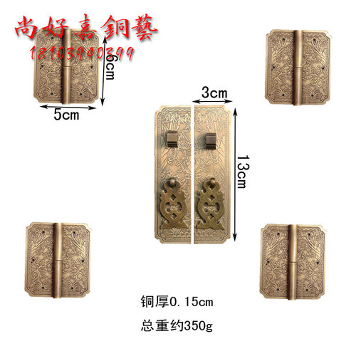 中式古典家具铜配件古铜色刻花梅菊竹兰顶箱衣柜柜门合页拉手套件