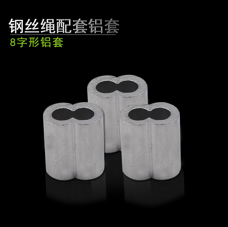 八字钢丝绳锁扣铝夹头