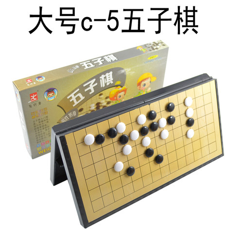 正品先行者C-5五子棋  磁性力折叠棋盘大号棋子儿童玩具礼物