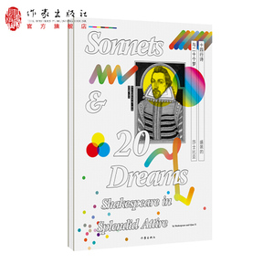 十四行诗与二十个梦——盛装的莎士比亚关于莎士比亚的填色书世界文学名著版的《秘密花园》作家出版社