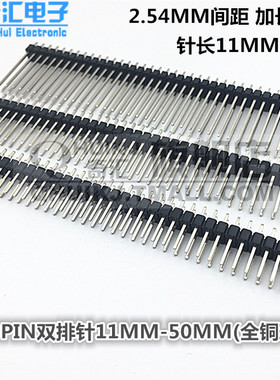 双排针 全铜环保 2.54MM间距 总高11/13/17/19/20/25/30/35/40MM