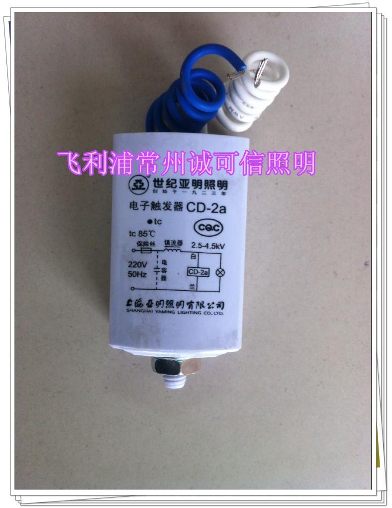 上海世纪亚明金卤灯高压钠灯电子触发器CD-2a CD-5 CD-3a