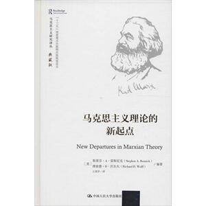 马克思主义研究译丛典藏版：马克思主义理论的新起点