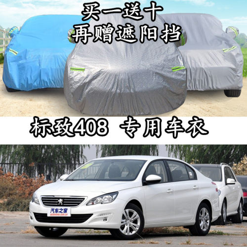 标致防晒隔热加厚车衣车罩