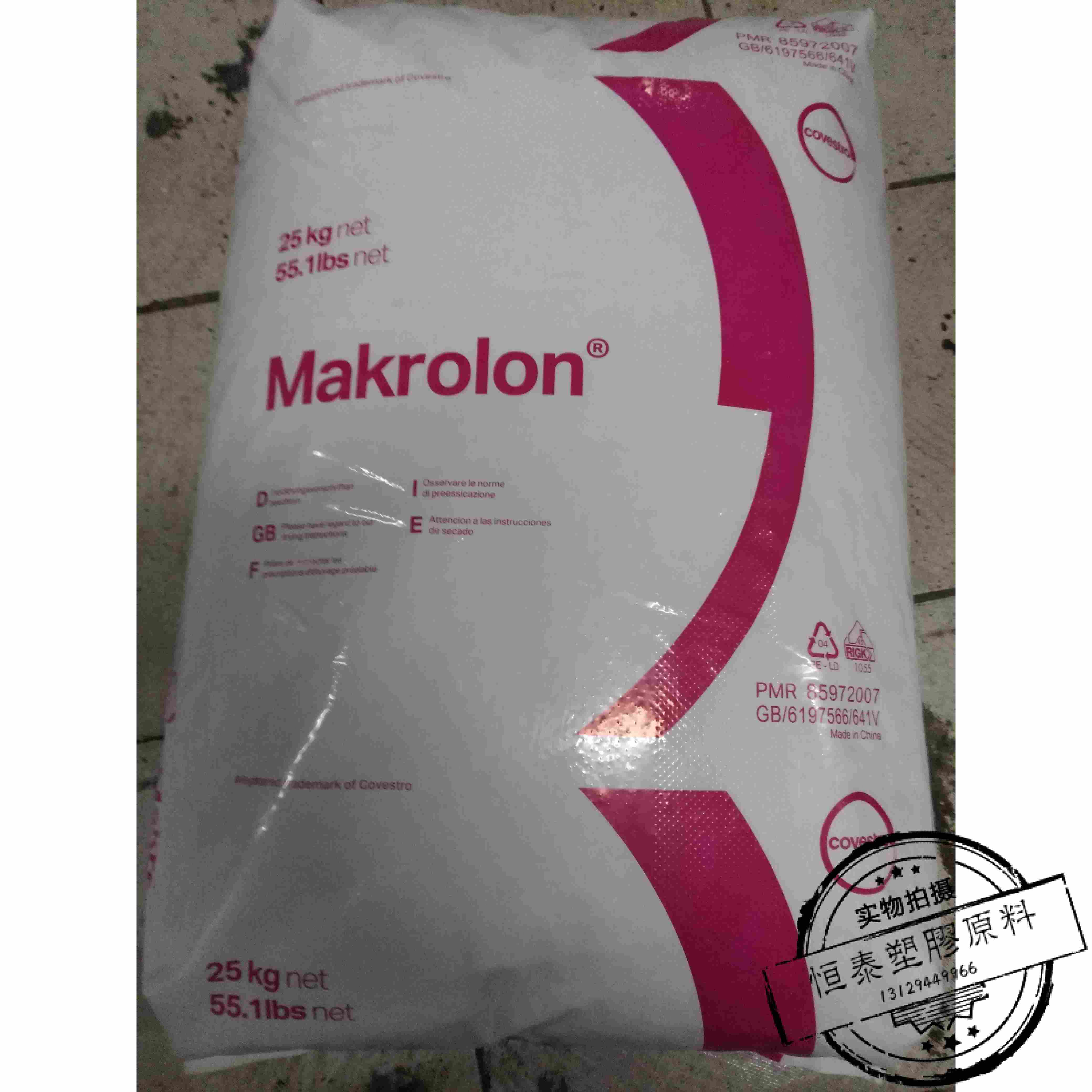 PC聚碳酸酯 上海科思创（拜耳） 2805(蓝底)聚碳酸酯原料颗粒