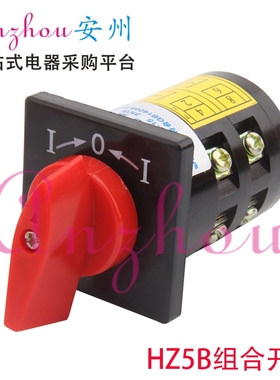组合开关 HZ5B-10/2 B003  HZ5B-10/B003.2 B0344