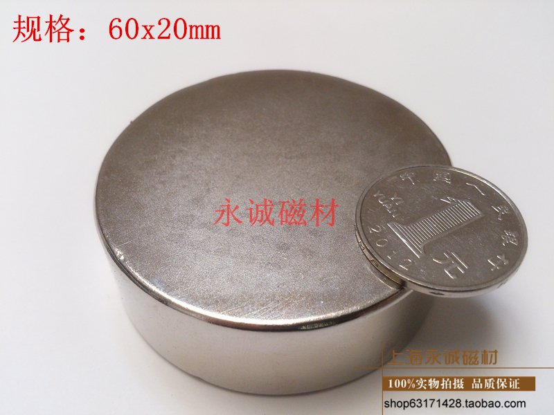 强磁铁60*20mm 强力磁铁 超强打捞磁铁 磁钢 吸铁石 圆形D60X