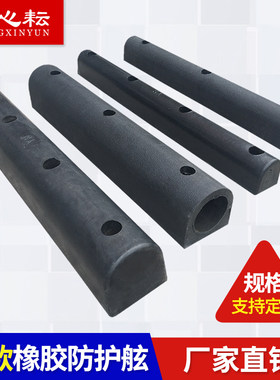 d型物流胶垫船舶防撞板装卸平台