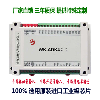 开关模拟WK-ADK4为可输入出模块
