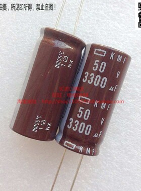 日本黑金刚NCC电解电容 50V3300uF 3300uF 50V KMF 高频低阻抗