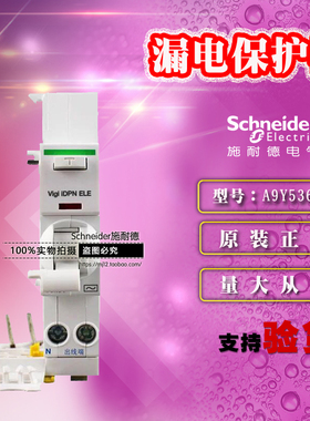 施耐德A9Y57640替A9Y53640剩余电流装置VIGI IDPN A ELE 40A 30MA