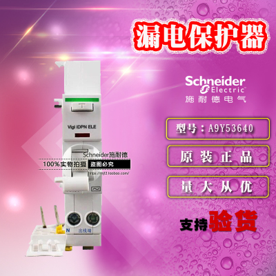 施耐德A9Y57640替A9Y53640剩余电流装置VIGI IDPN A ELE 40A 30MA