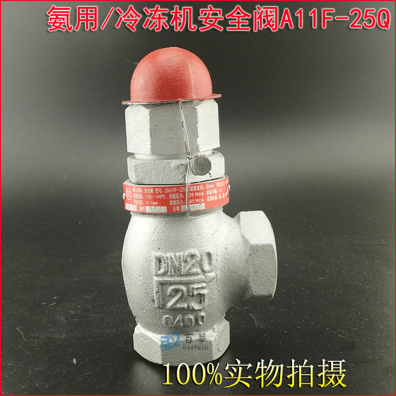 A11F-20Q 25Q 氨用安全阀 冷冻机安全阀 DN15 DN20 1/2 3/4 6分 五金/工具 排气安全阀 原图主图