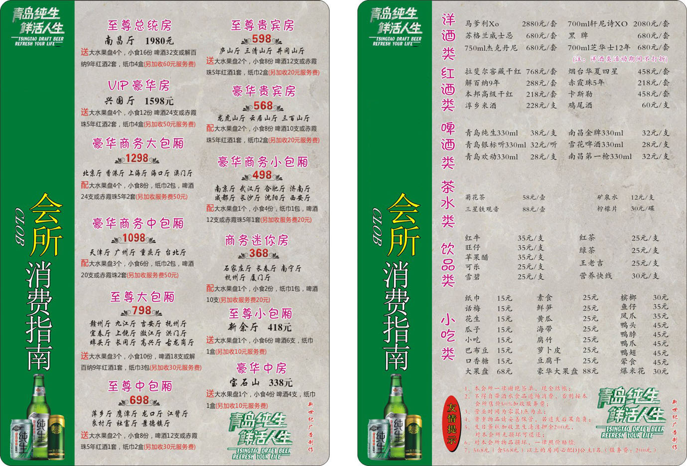 715海报印制展板写真喷绘贴纸229啤酒ktv酒水单