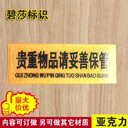 酒店宾馆标识牌贵重物品请妥善保管温馨提示牌亚克力浮雕标牌定做-封面