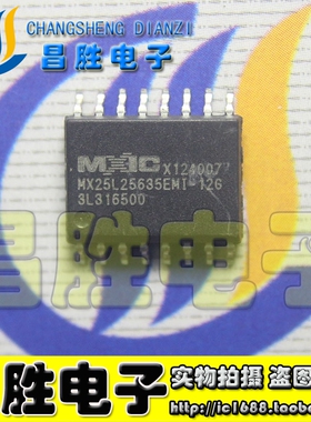 【昌胜电子】MX25L25635EMI-12G 32M闪存FLASH 路由升级 SOP16