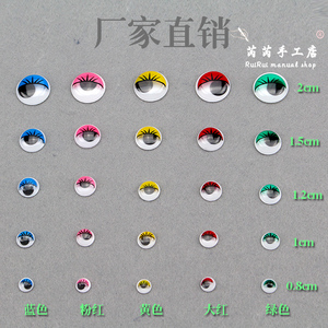 带背胶彩色睫毛娃娃活动眼睛超轻粘土毛根配件DIY手工材料2cm
