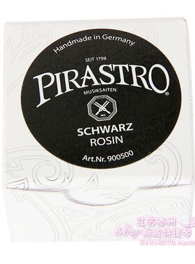 正品原装进口PIRASTRO松香 儿童成人高档手工小提琴考级演奏配件