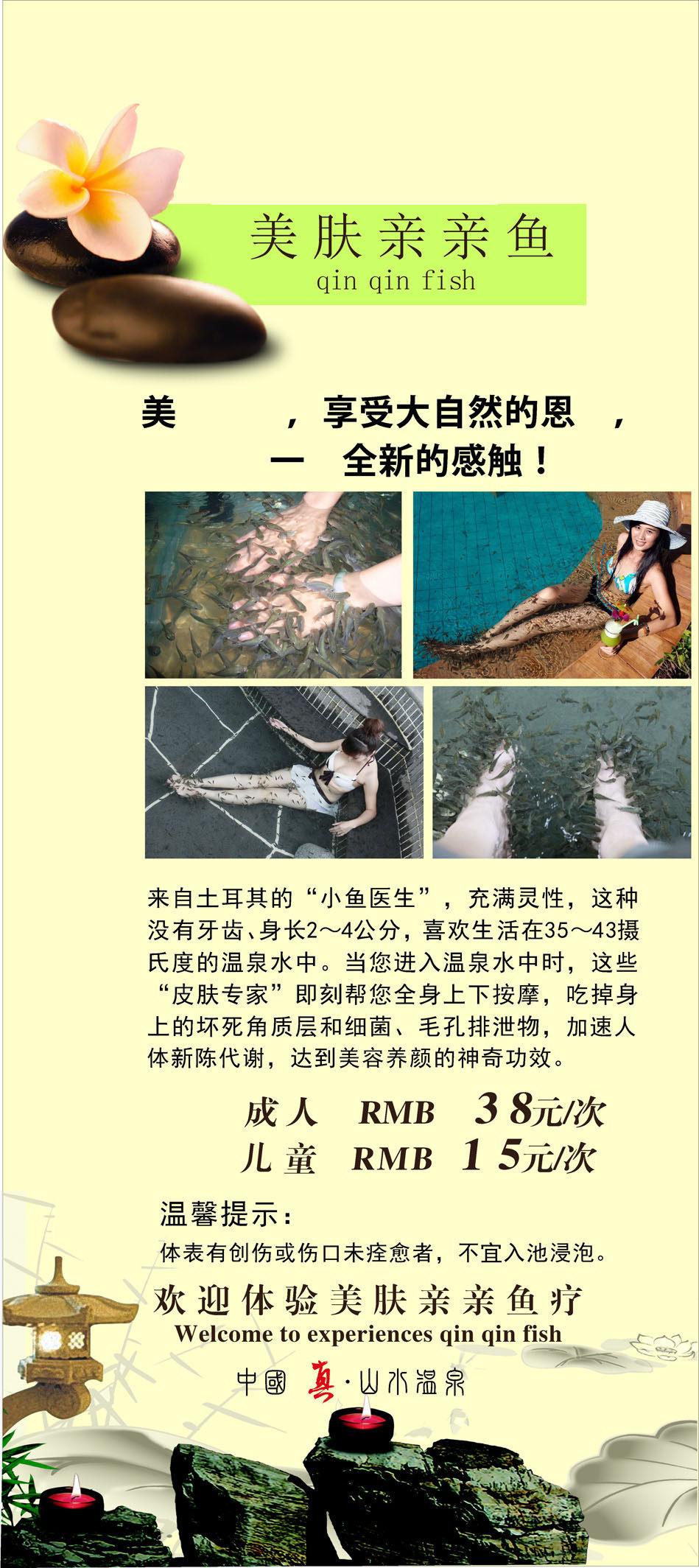 746海报印制展板写真喷绘贴纸125亲亲鱼疗温泉宣传x展架