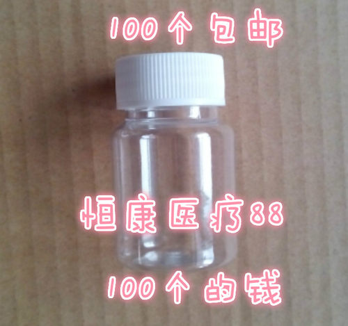 50ml透明塑料pet固体分装瓶包邮